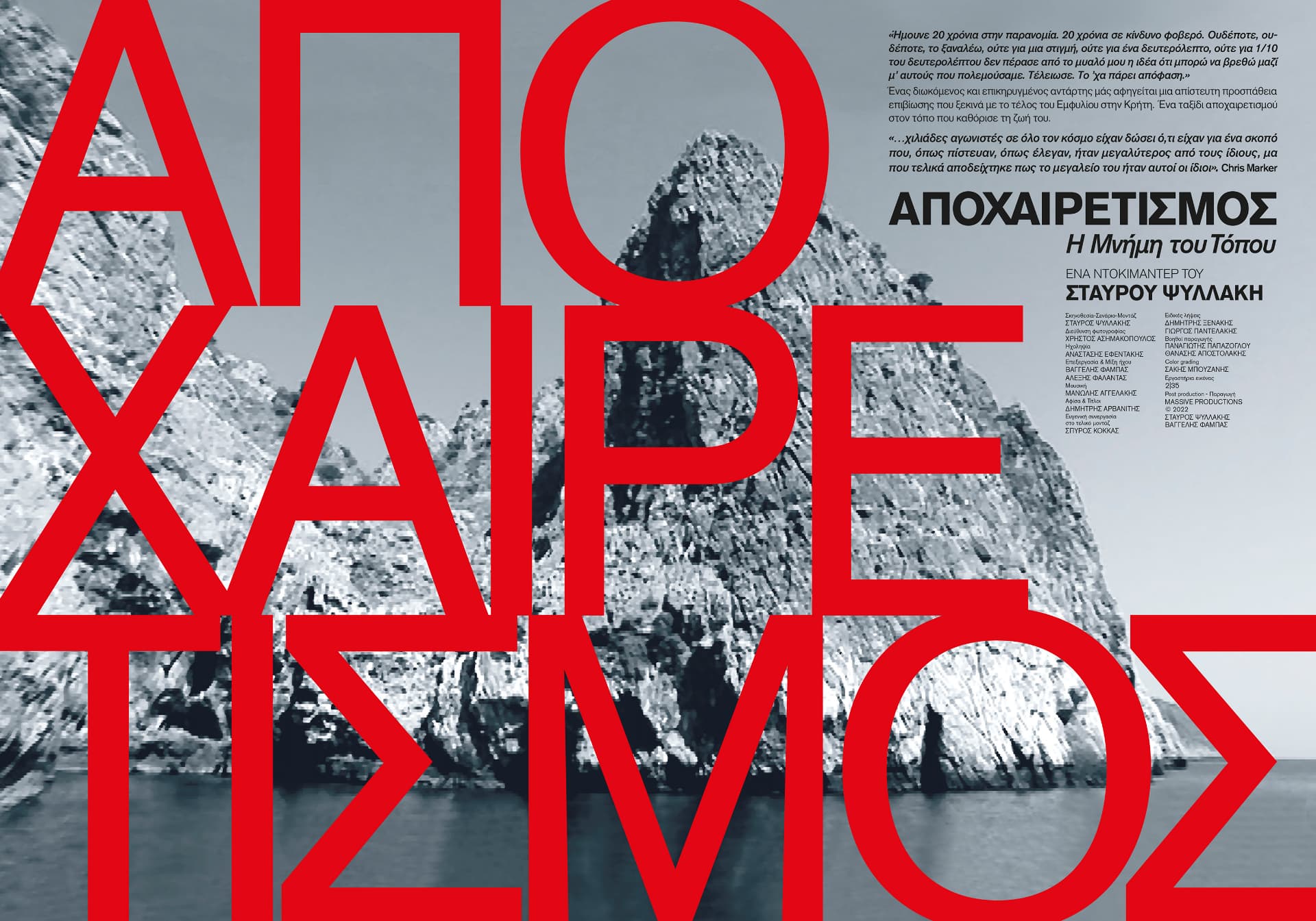 Αφίσα της ταινίας ΑΠΟΧΑΙΡΕΤΙΣΜΟΣ