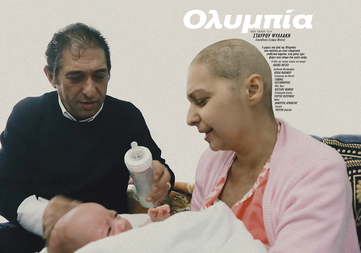Αφίσα της ταινίας ΟΛΥΜΠΙΑ