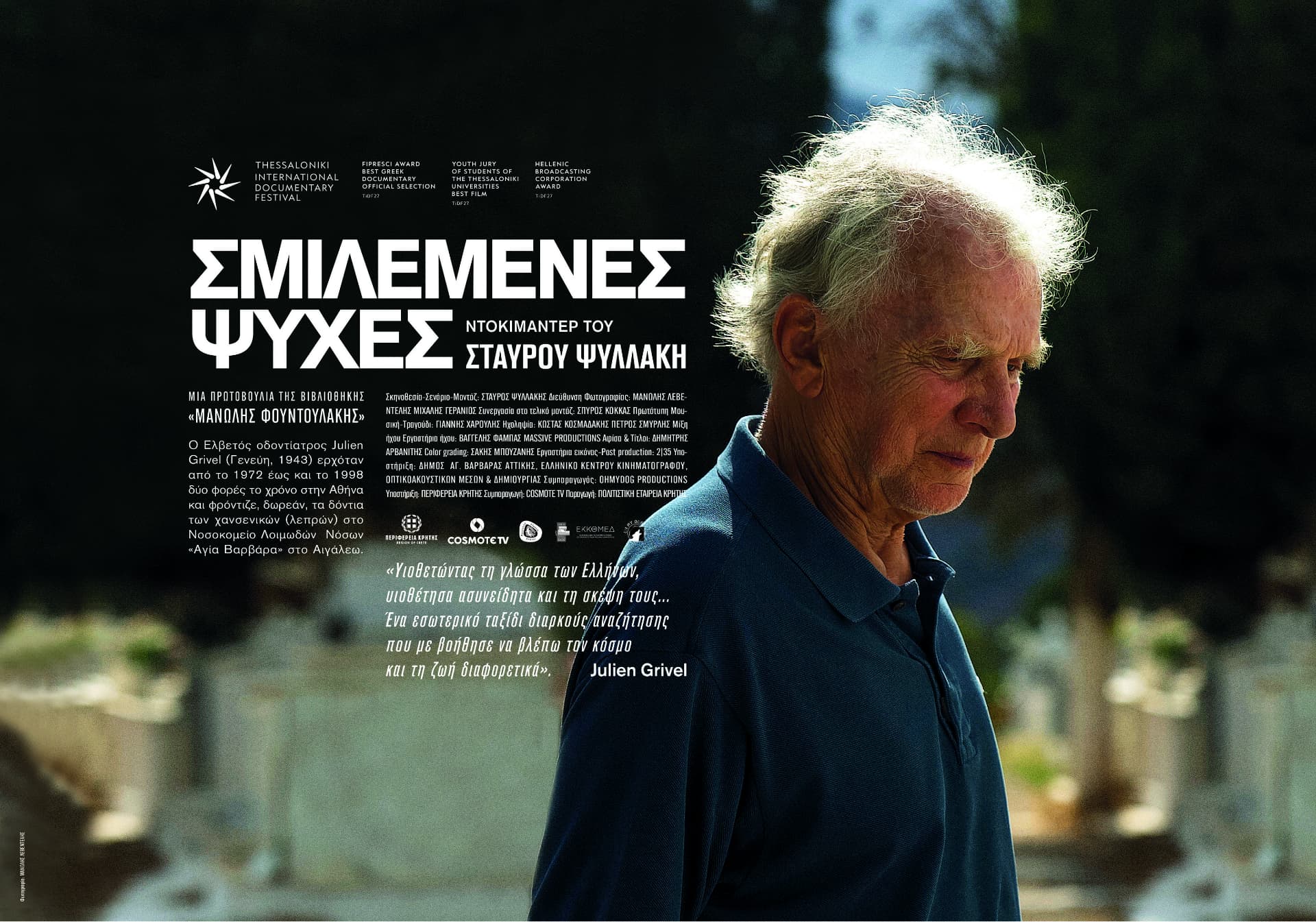 Αφίσα της ταινίας ΣΜΙΛΕΜΕΝΕΣ ΨΥΧΕΣ