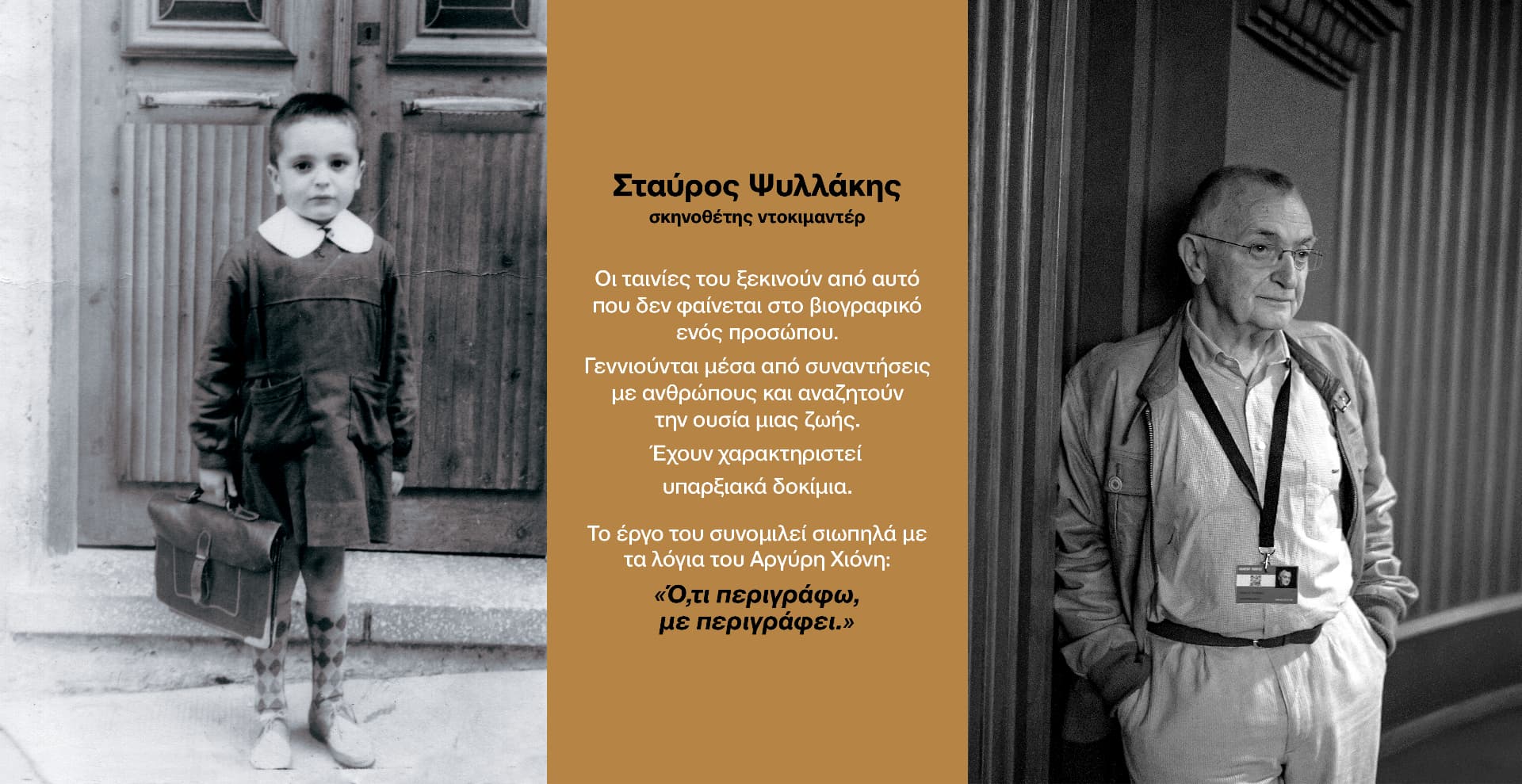 Σταύρος Ψυλλάκης